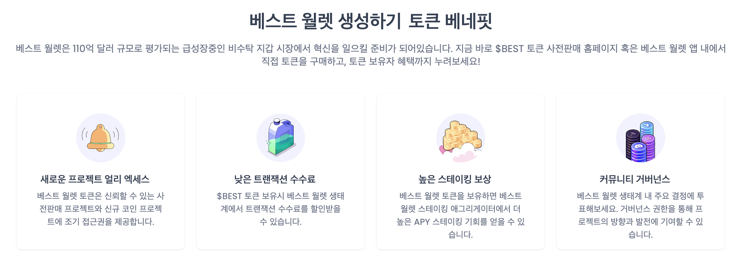 베스트 월렛 베네핏